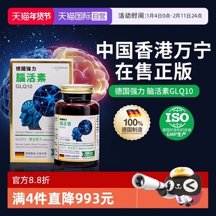 【自营】theGLOBALab德国进口强力脑活素GLQ10中老年助脑银杏叶