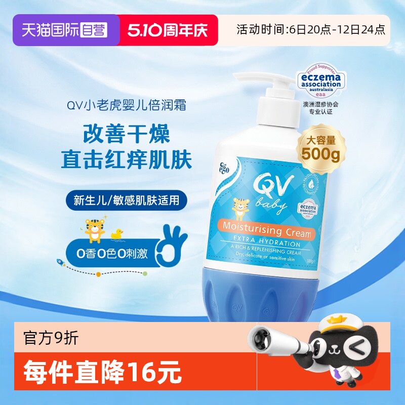 【自营】澳洲Ego QV小老虎面霜500g新生婴儿润肤霜宝宝儿童润肤乳