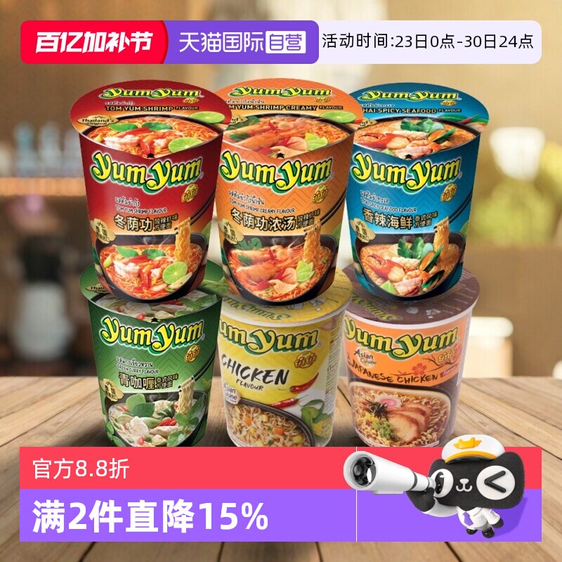 【自营】养养yumyum泰国进口冬阴功酸辣浓汤杯面方便泡面桶装速食