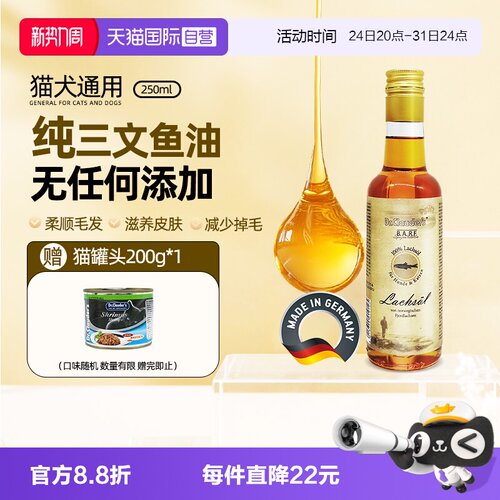 【自营】Dr. Clauder′s克劳德医生鱼油250ml猫狗深海三文鱼油