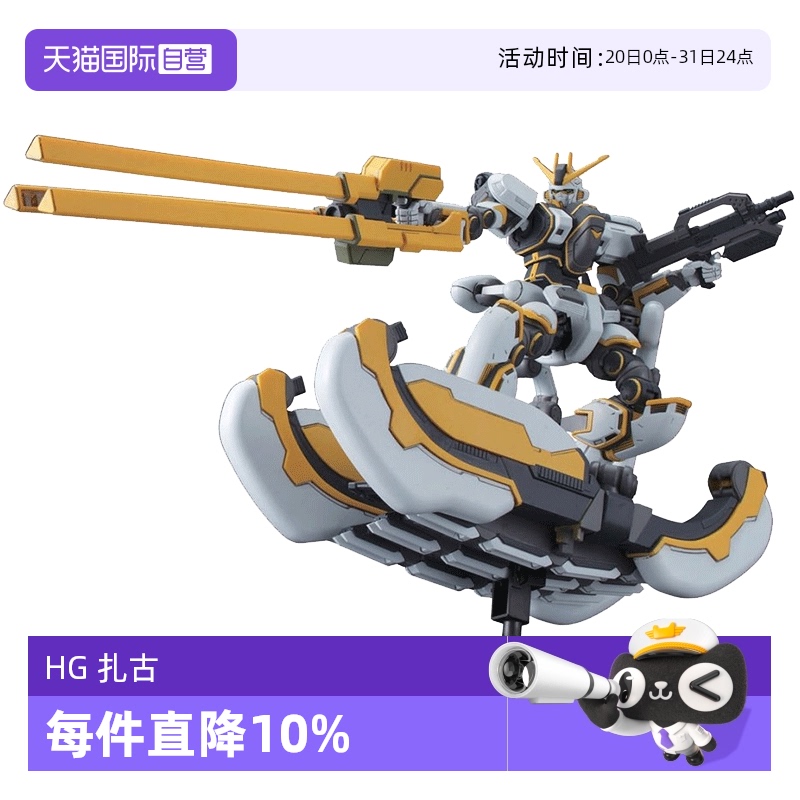 【自营】万代高达拼装模型 HG FA-78 全装甲阿特拉斯精神力扎古