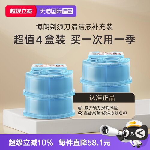 博朗电动剃须刀清洁液ccr4