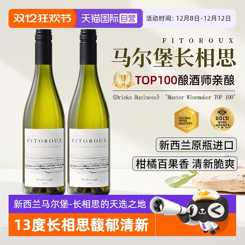 【自营】名师打造新西兰原瓶进口白葡萄酒马尔堡长相思干白葡萄酒