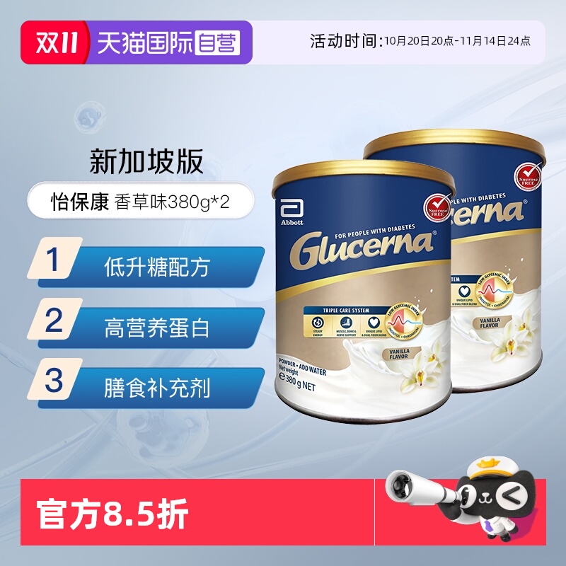 【自营】雅培新加坡怡保康成人中老年营养品高血糖糖尿奶粉2罐装