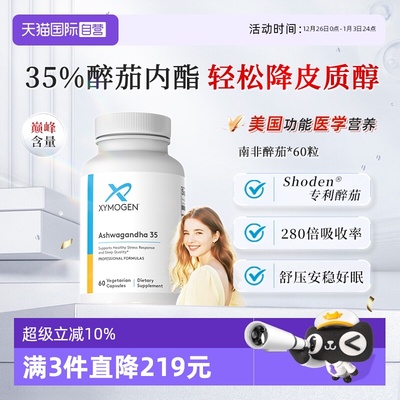 XYMOGEN南非醉茄35%内酯舒压好眠