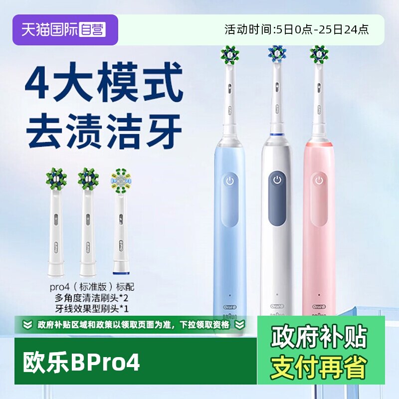 【自营】OralB/欧乐B电动牙刷Pro系感应充电圆头软毛刷头情侣礼物