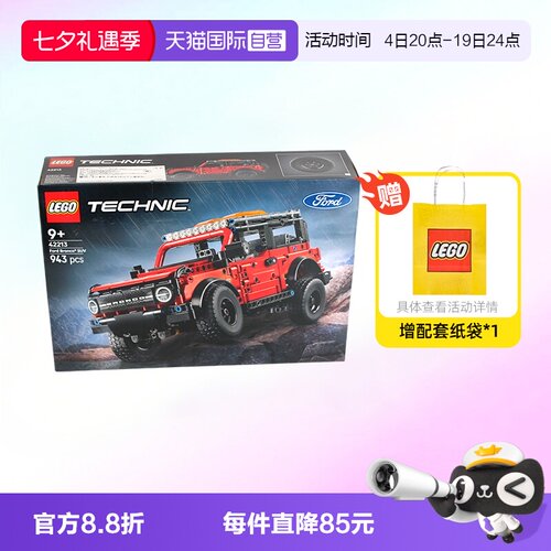 乐高积木机械组42213福特烈马SUV