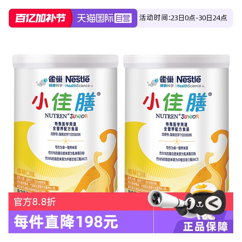 【自营】雀巢小佳膳幼儿童全营养配方粉400g*2罐特殊医学配方粉
