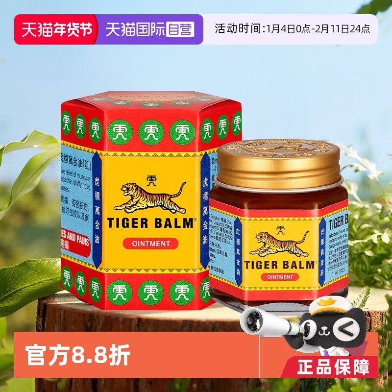 【自营】泰国虎标万金油止痒蚊虫叮咬头晕清凉油通鼻膏提神非港版,OTC药品/国际医药,国际解热镇痛用药,淘宝优惠券,粉丝福利购,淘宝优惠卷