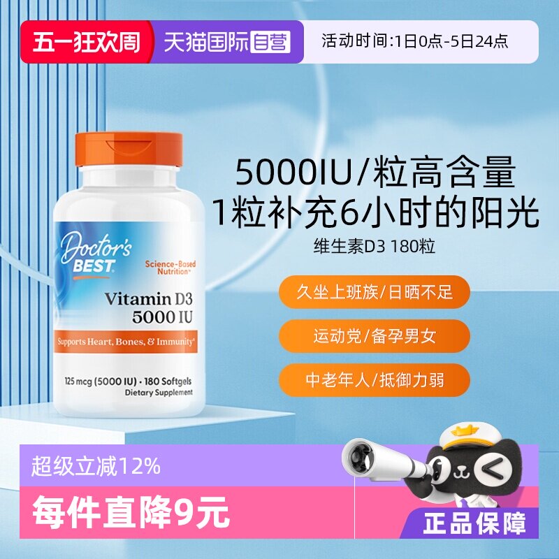 【自营】多特倍斯美国进口维生素D3软胶囊5000IU180粒中老年补钙