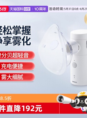 【自营】欧姆龙雾化器W8医用手持轻音便携网式雾化机成人家用儿童