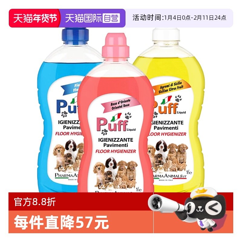 【自营】Puff帕芙地板清洁剂宠物消毒液尿味1000ml狗狗玫瑰除臭剂,宠物/宠物食品及用品,猫狗环境除臭/除菌剂,淘宝优惠券,粉丝福利购,淘宝优惠卷