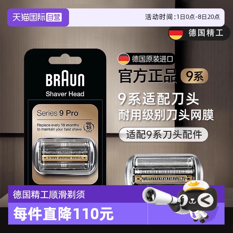 博朗9系电动剃须刀头刀片配件94M