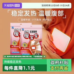 2包小林制药暖宝宝生理期保暖贴暖身贴发热贴经期暖宫贴 自营