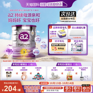 a2奶粉三段新紫白金3段新西兰幼儿进口乳粉1岁以上900g 自营