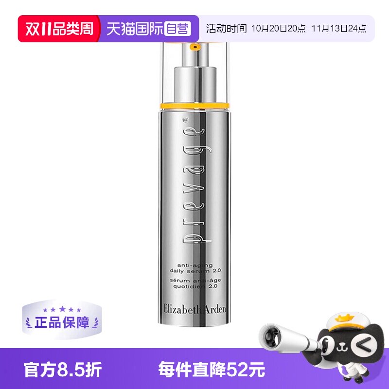 【自营】伊丽莎白雅顿橘灿铂粹御肤精华液2.0版50ml保湿肌底液女