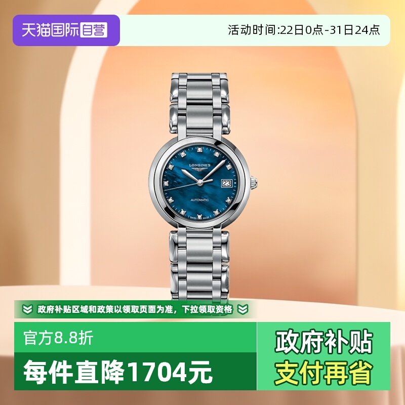 浪琴/Longines手表自动机械瑞士
