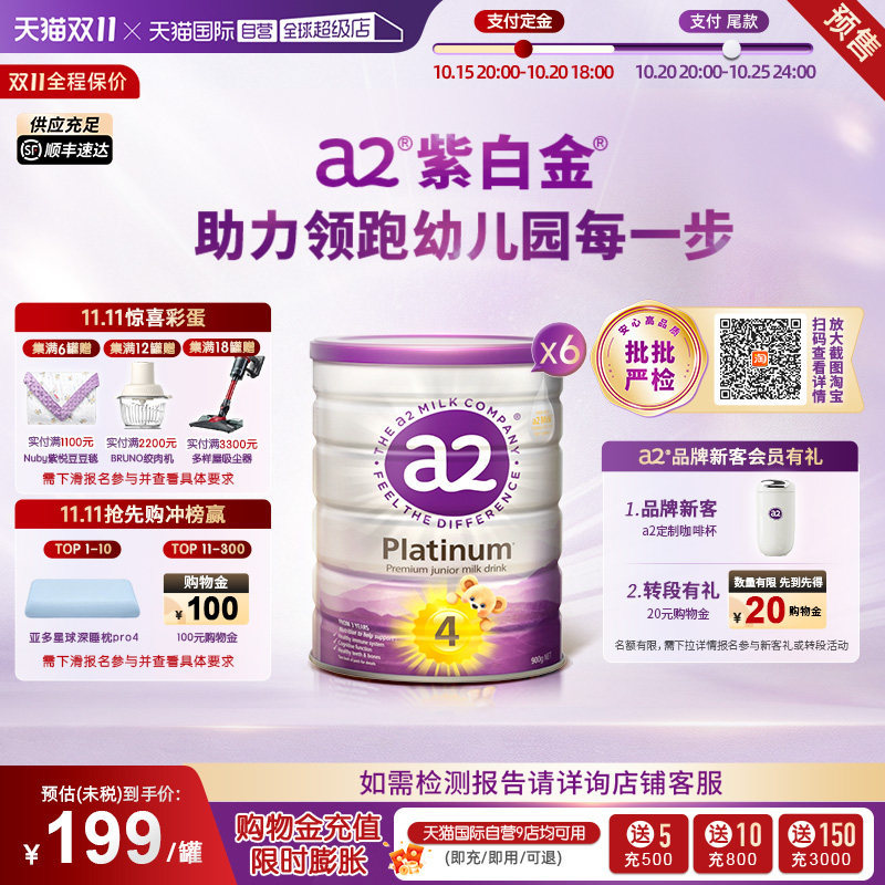 【自营】预售a2紫白金4段儿童乳粉3岁以上900g*6罐【批批严检】 预售预售实拍商品图