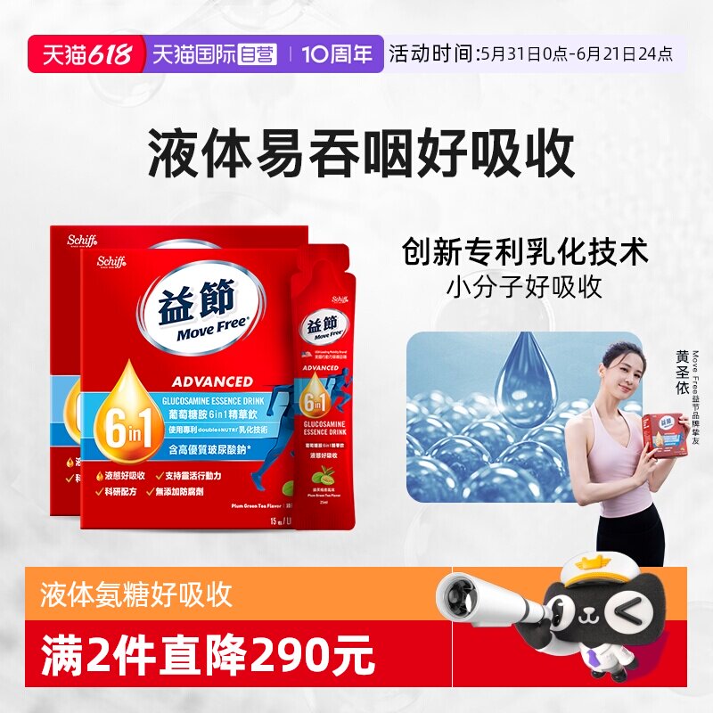 【自营】益节Move Free氨糖软骨素6合1液体氨糖30条易吸收口服液