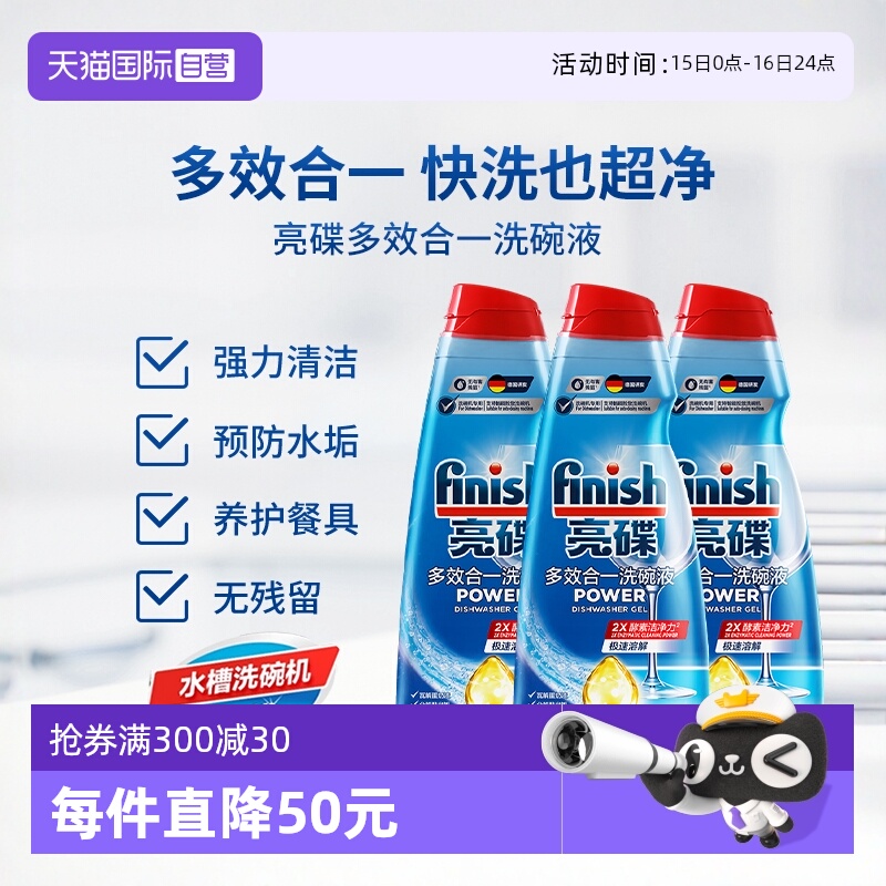 finish亮碟洗碗液700ml