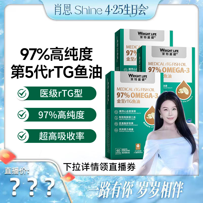 【自营】【肖恩专享】莱特维健金至rTG鱼油97%omega3软胶囊3盒