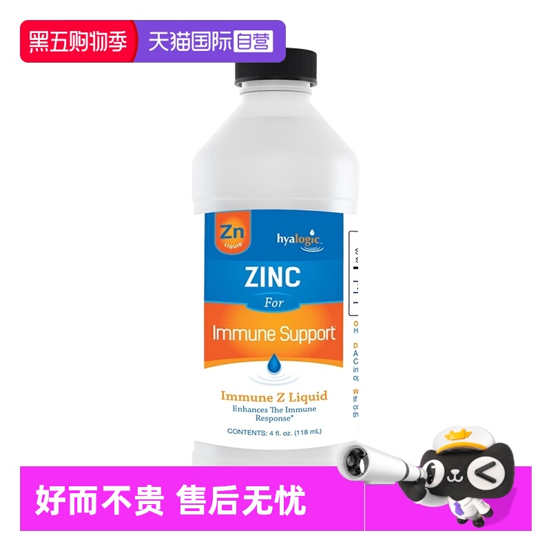 【自营】美国进口玻尿酸锌口服液成人补锌免疫补充剂倒刺非钙镁锌
