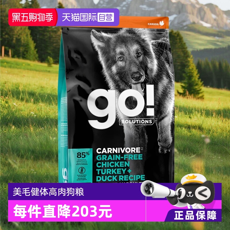 【自营】Go! Solutions美国进口无谷七种肉成年go犬粮5.44kg成犬
