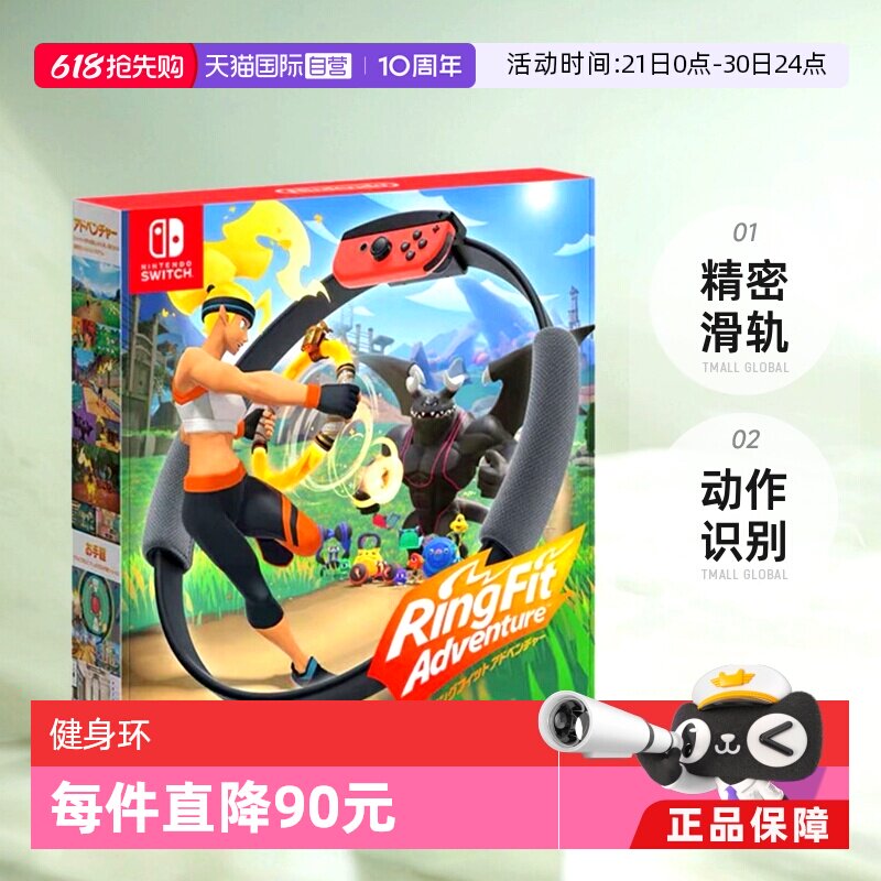 【自营】【自营】 任天堂健身环大冒险 居家游戏 任天堂Switc