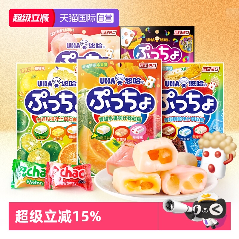 【自营】UHA悠哈普超软糖全系列多款可选日本进口糖果零食水果糖