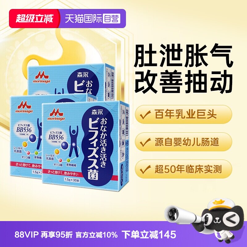 进口森永儿童益生菌助消化增抵抗