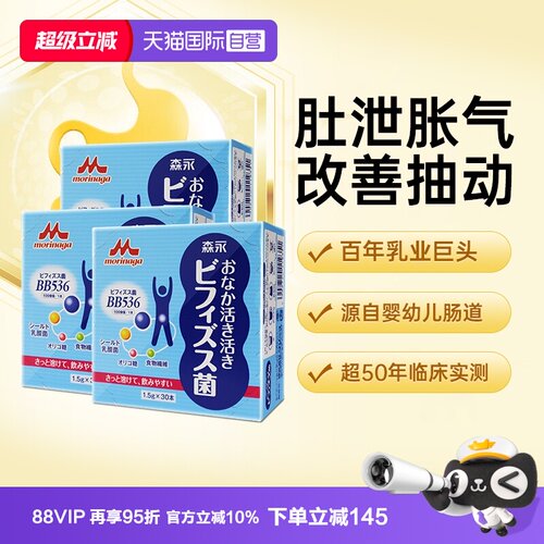 进口森永儿童益生菌助消化增抵抗