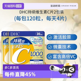 2件装 DHC持续型维生素C片120粒提升机体免疫增强抵抗 自营