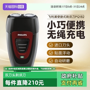 电动剃须刀PQ182双刀头胡须刀旅行便携正品 飞利浦男士 自营