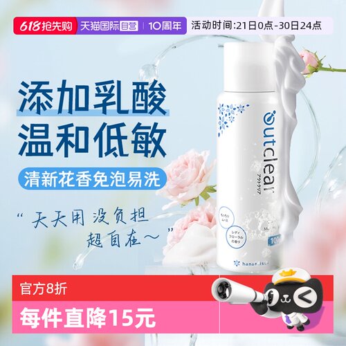 私处清洁护理洗液慕斯型