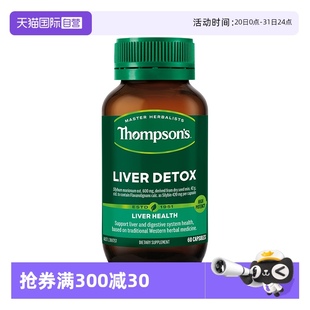 自营 汤普森澳洲进口高浓度奶蓟草水飞蓟胶囊60粒熬夜必备肝脏