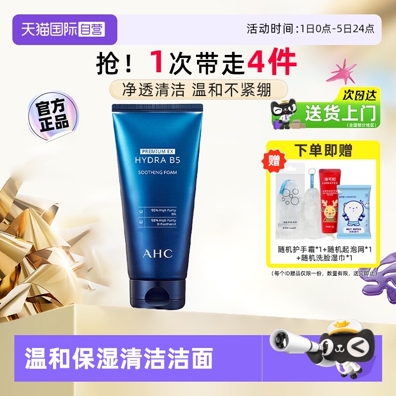 AHCB5玻尿酸洗面奶180ml