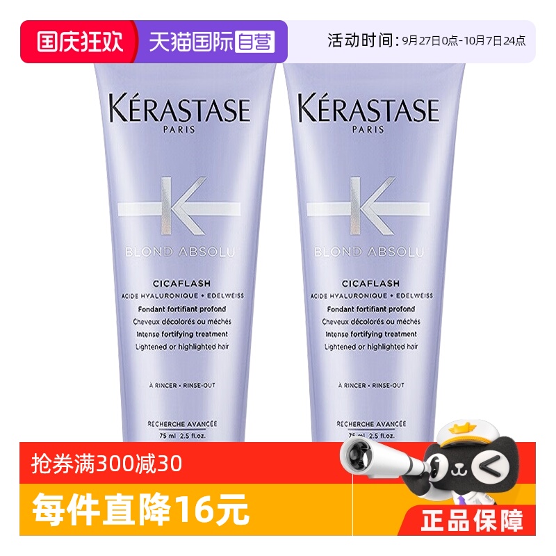 KERASTASE/卡诗发膜修护发丝