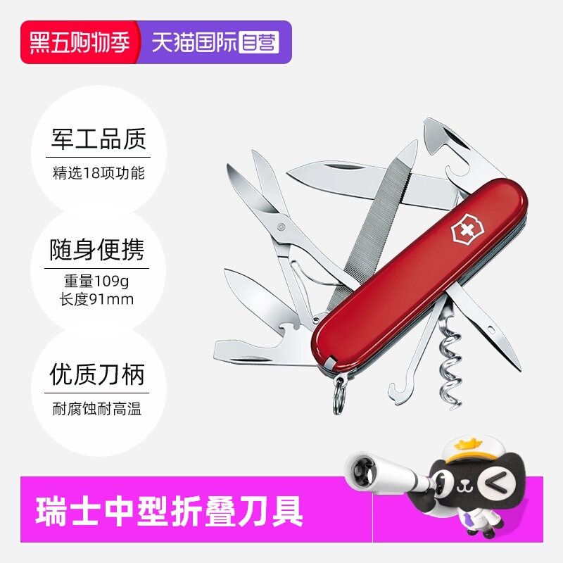 维氏Victorinox多功能瑞士军刀