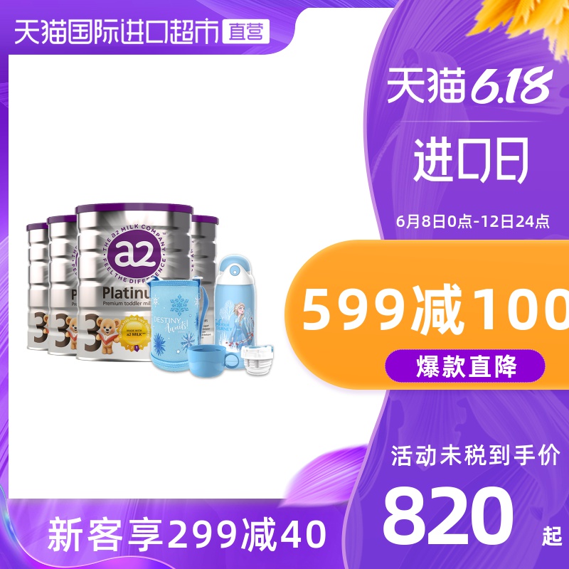 【直营】新西兰a2婴幼儿配方奶粉3段900g*4罐+冰雪奇缘保温杯*1