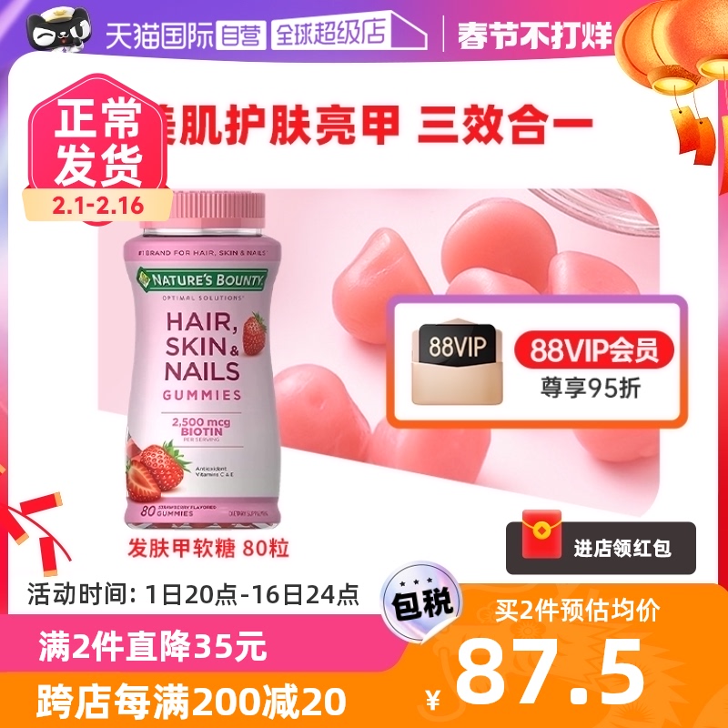 【自营】自然之宝发肤甲软糖80粒维生素VC软糖美颜护甲护发水果糖