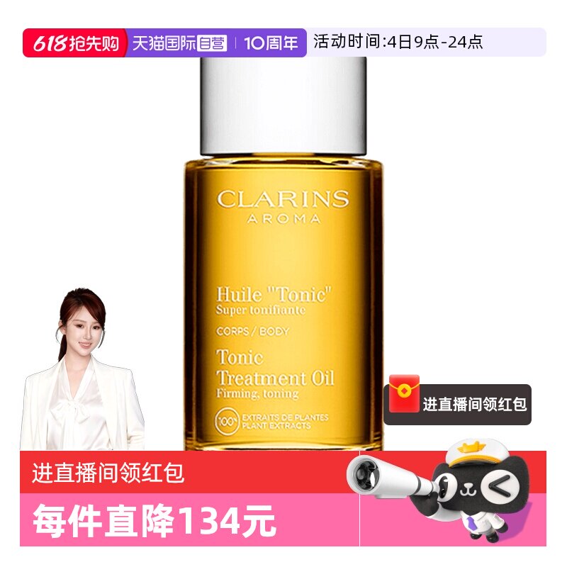 Clarins娇韵诗身体护理油100ml