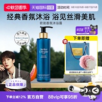 【自营】欧珑无极乌龙赤霞橘光沐浴露沐浴乳保湿留香清洁【临期】