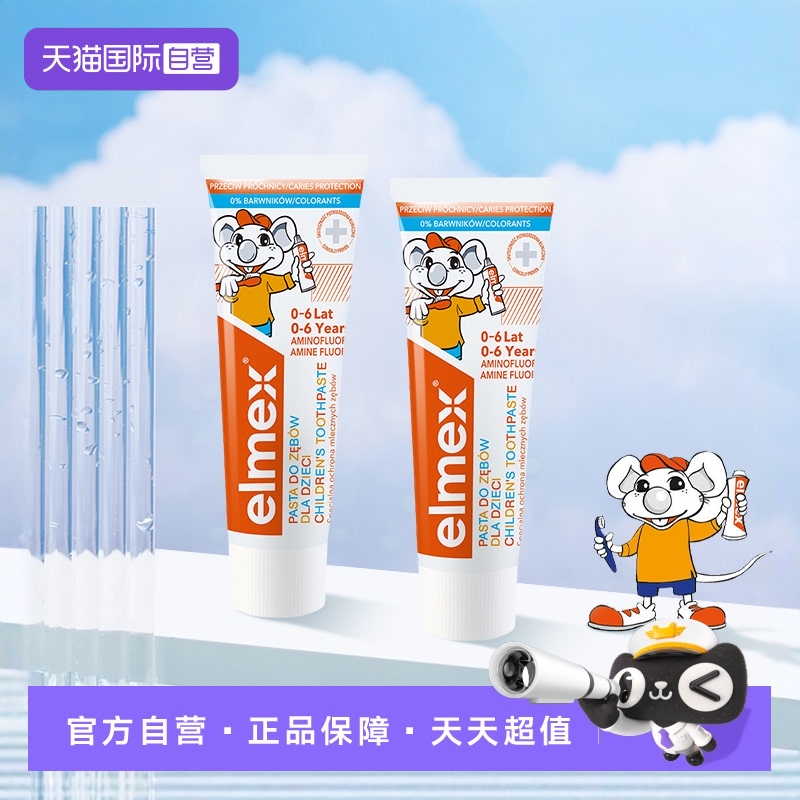 【自营】elmex艾美适儿童牙膏宝宝乳牙0-6岁蛀牙护龈清洁*2支