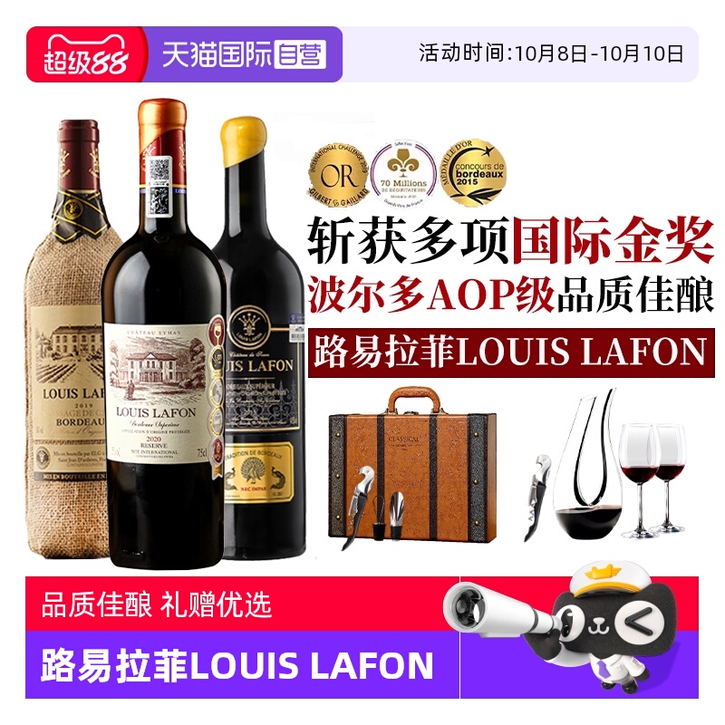【自营】路易拉菲LOUIS LAFON法国进口红酒超级波尔多干红葡萄酒