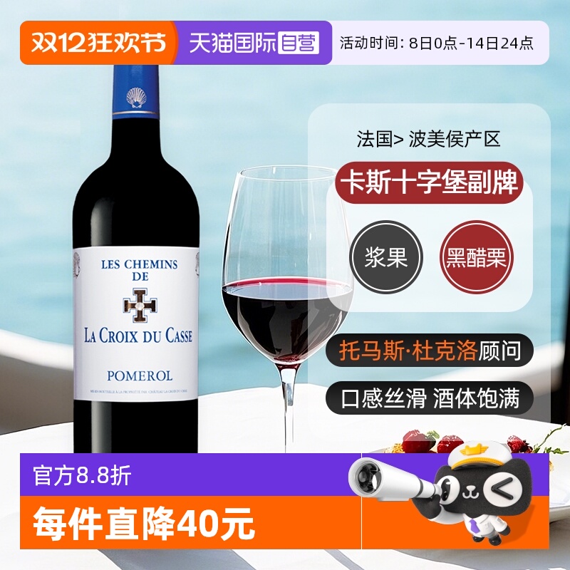 卡斯十字堡副牌法国进口红酒