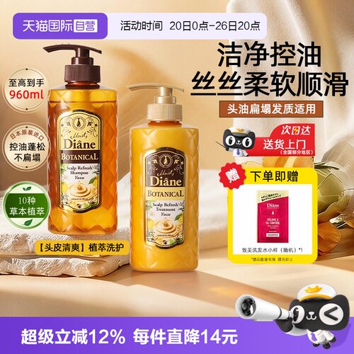 【自营】黛丝恩植萃洗发水护发素洗护套装头皮清爽控油蓬松柔顺