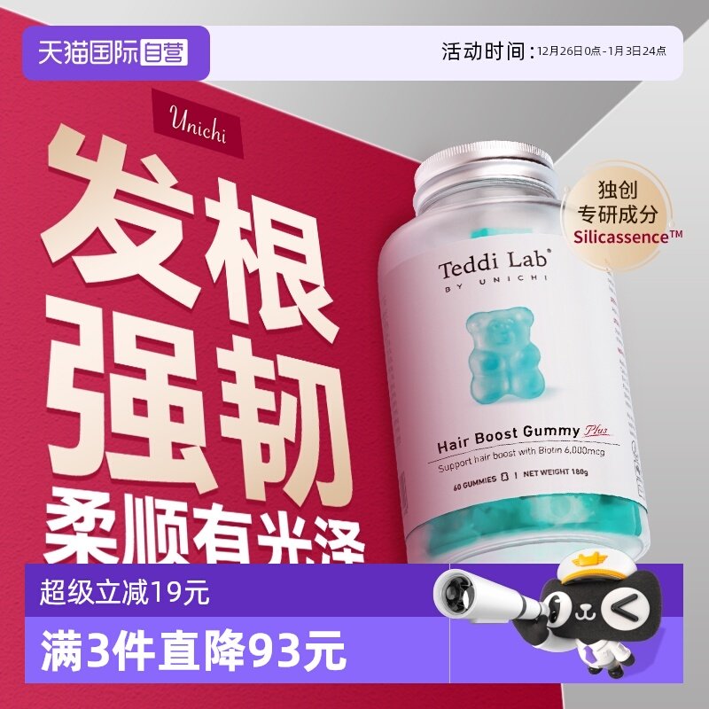 【自营】【黄子推荐】Unichi养发小熊Plus软糖2.0固发护发生物素