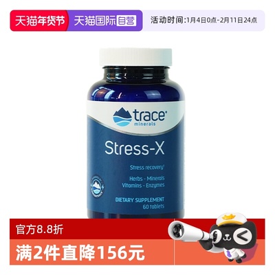 【自营】Trace压力X片复合维生素矿物质营养补充剂舒缓情绪60片