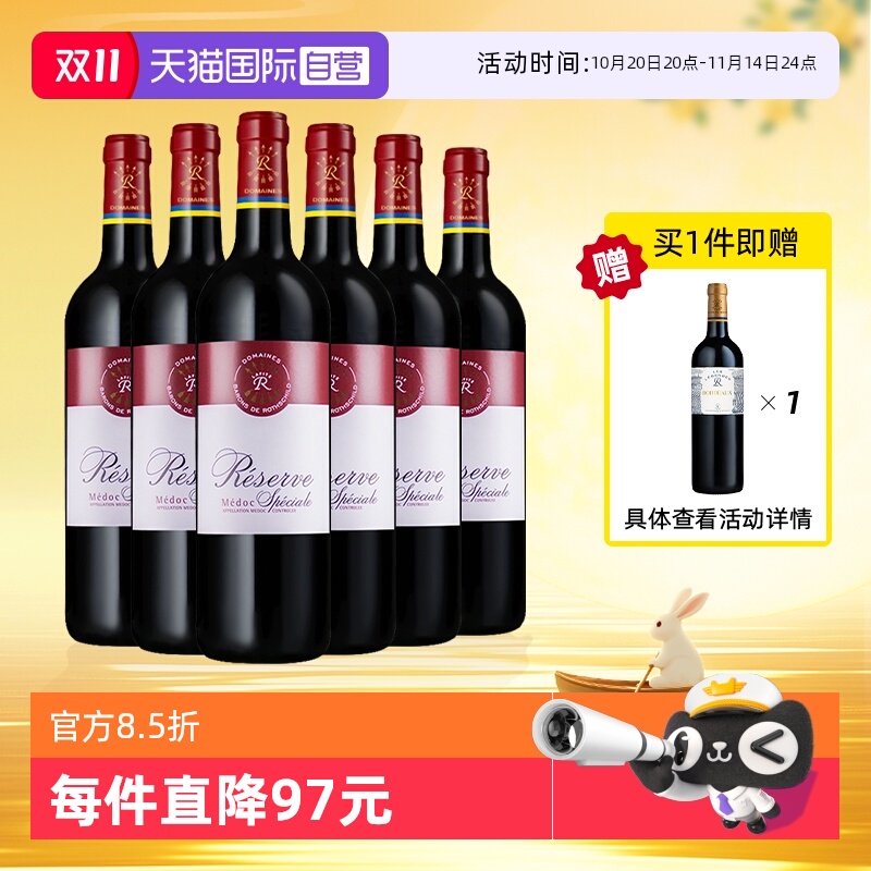自营葡萄酒Lafite/拉菲