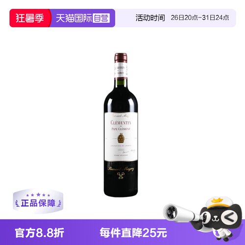 【自营】CHATEAU PAPE CLEMENT黑教皇酒庄副牌干红